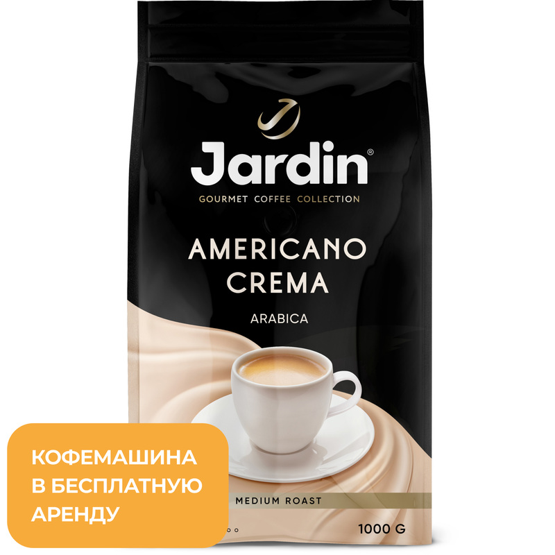 Изображение товара Кофе в зёрнах Jardin Americano Crema 1 кг (пакет)
