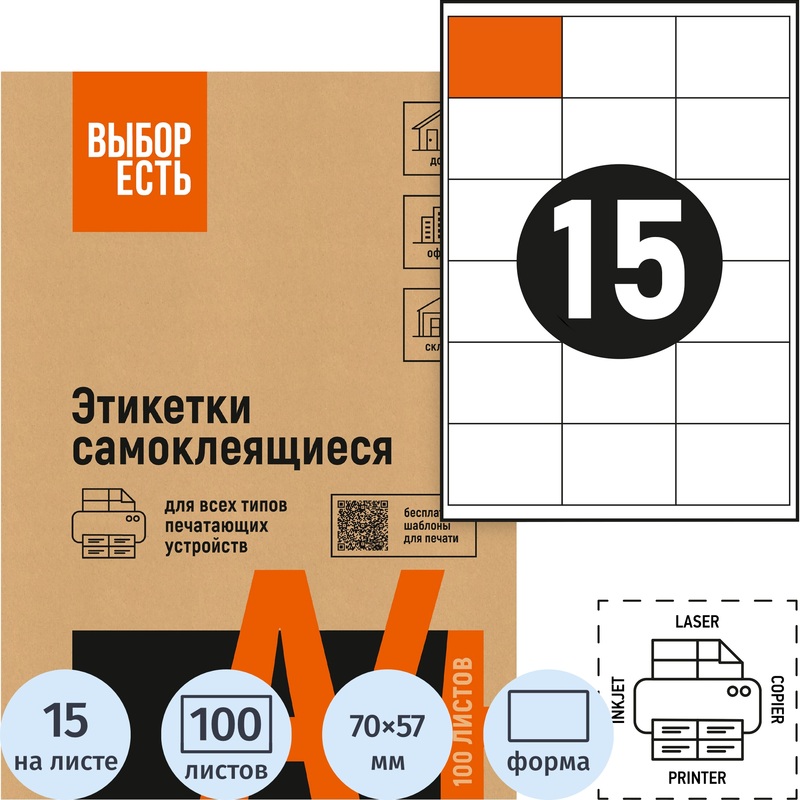 Изображение товара Самоклеящиеся универсальные этикетки 70x57 мм в упаковке 100 листов