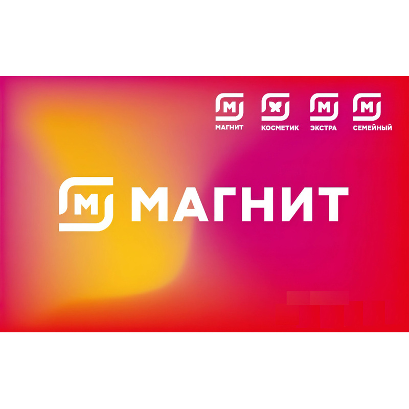 Изображение товара Карта подарочная Магнит номиналом 2000 рублей