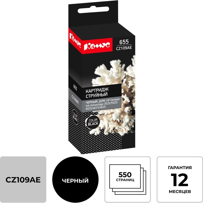 Изображение товара Картридж струйный Комус 655 CZ109AE для HP черный совместимый