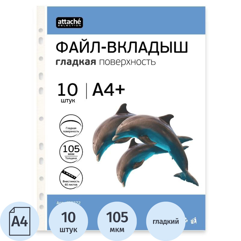 Изображение товара Файл-вкладыш Attache Selection А4+ 105 мкм прозрачный 10 шт