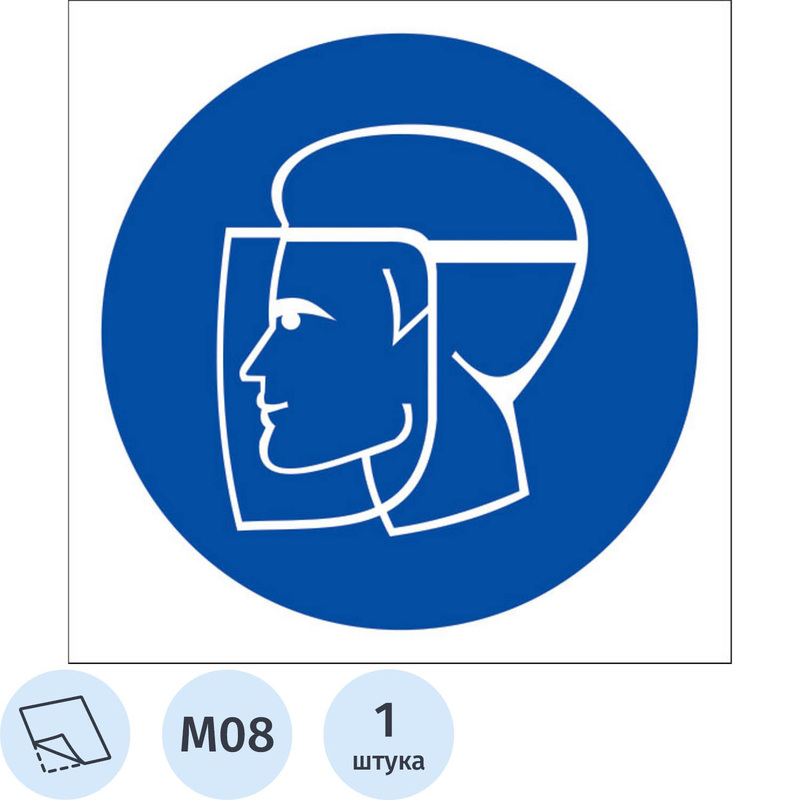 Изображение товара Знак безопасности наклейка Работать в защитном щитке M08 200х200 мм