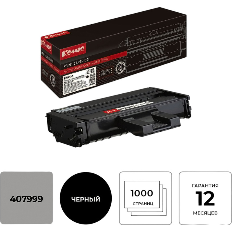 Изображение товара Картридж лазерный Комус SP 201E 407999 для Ricoh черный совместимый