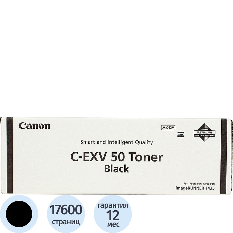 Изображение товара Лазерный картридж Canon C-EXV50 9436B002 черный оригинальный для imageRUNNER