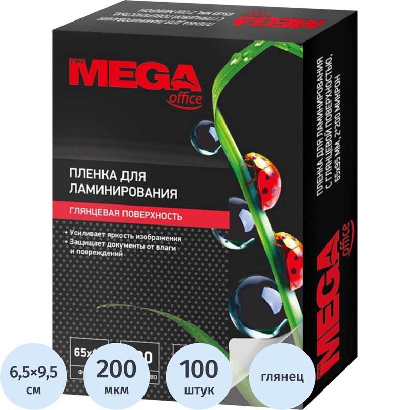 Изображение товара Пленка-пакет для ламинирования ProMega office А8 200 мкм глянцевая 100 шт