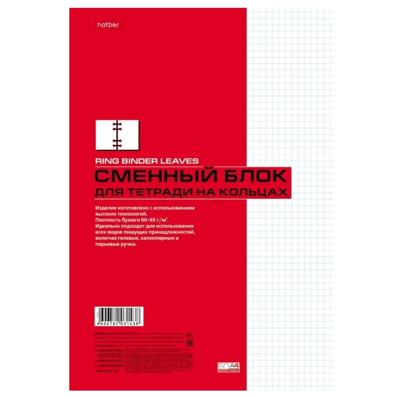 Изображение товара Сменный блок для тетрадей А5 80 листов в клетку
