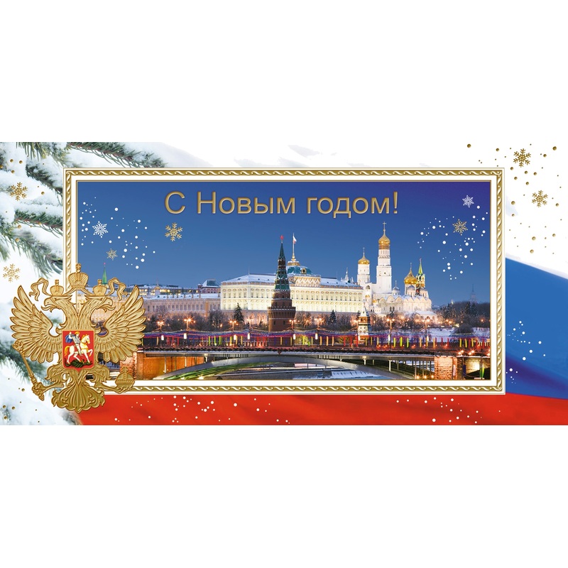 Изображение товара Поздравительная открытка с Новым годом 105x210 мм, 10 шт с конвертом