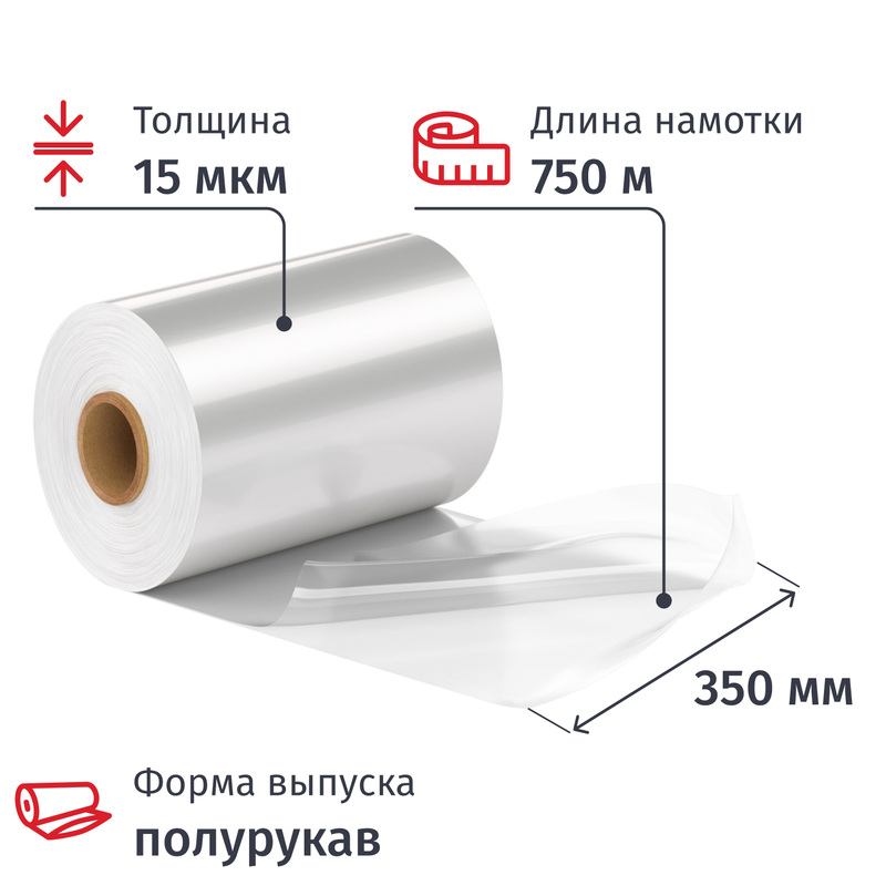 Изображение товара Плёнка термоусадочная ПВД 7.26 кг 750 м x 350 мм x 15 мкм полурукав