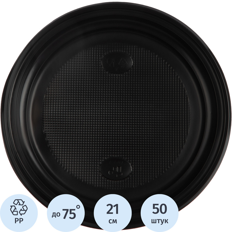 Изображение товара Одноразовая пластиковая тарелка Комус Эконом 210 мм черная 50 штук упаковка