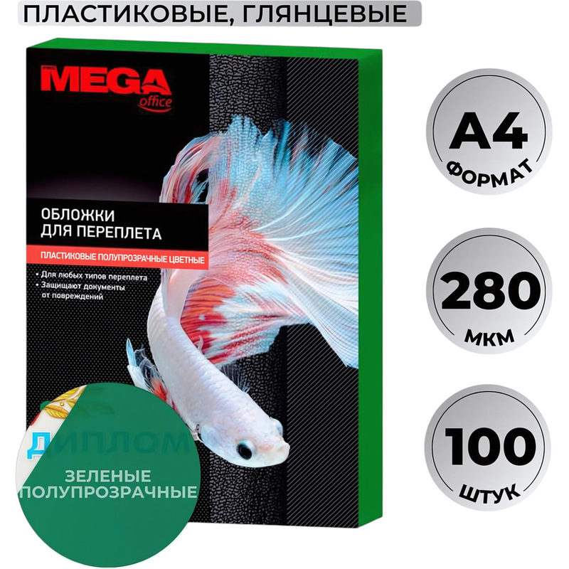 Изображение товара Обложки для переплета ProMega office A4 280 мкм зеленые глянцевые