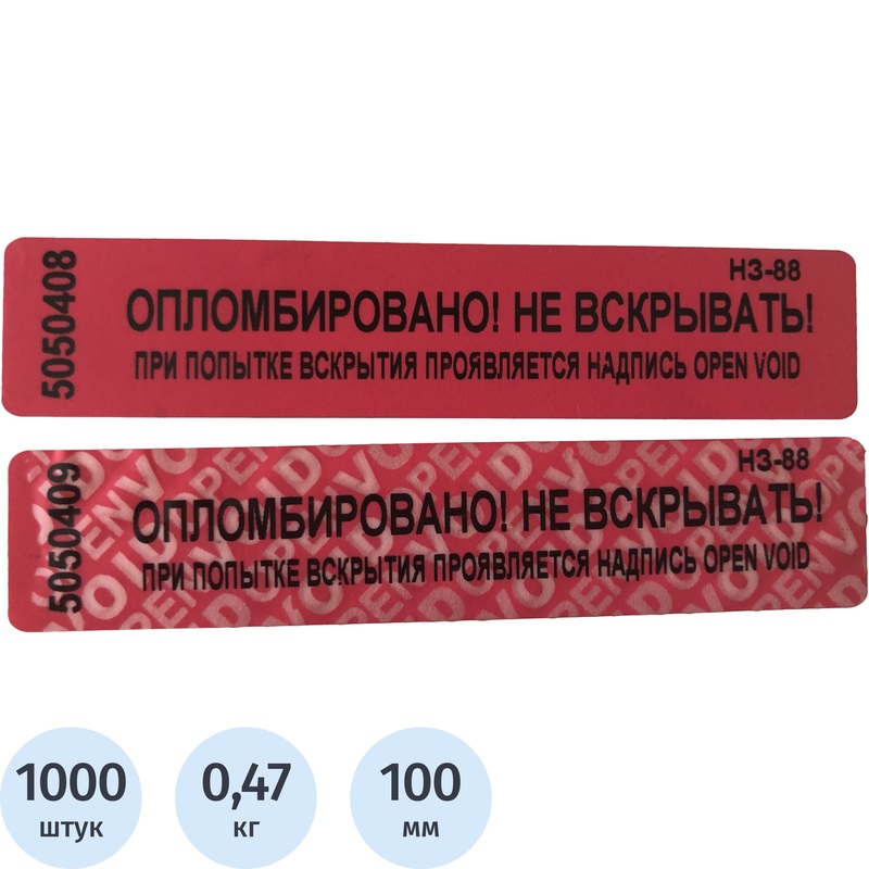 Изображение товара Пломба номерная 20мм х 100мм красная без следа 1000 шт в упаковке