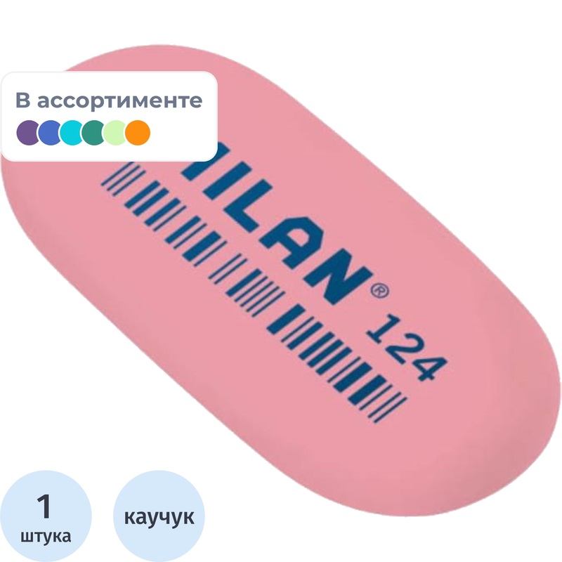 Изображение товара Ластик Milan 124 из синтетического каучука овальный 49x23x9 мм