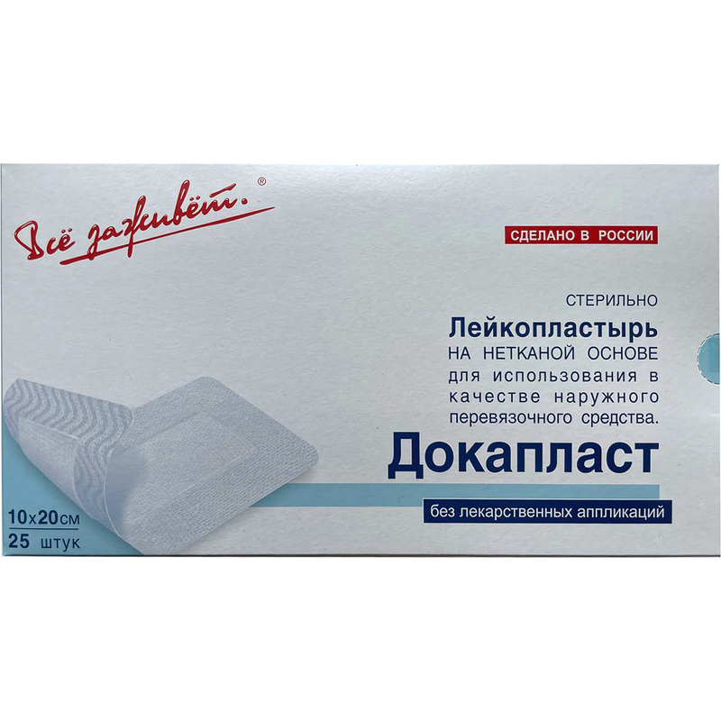 Изображение товара Пластырь-повязка Докапласт 10x20 см 25 штук универсальный стерильный