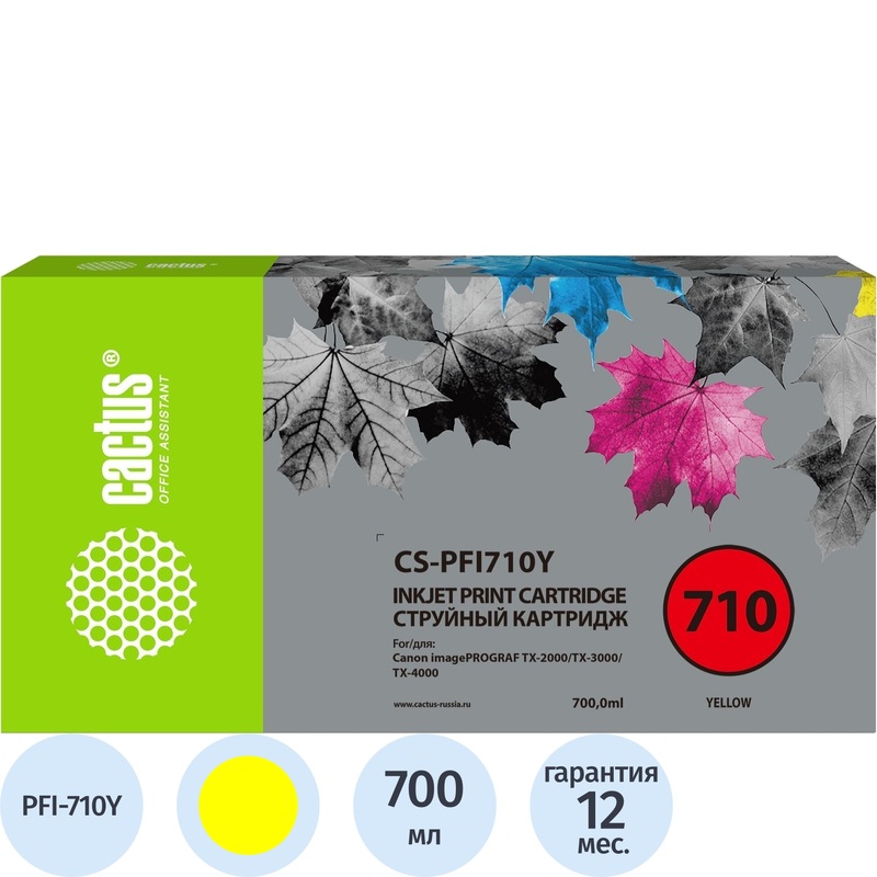 Изображение товара Картридж Cactus PFI-710Y желтый совместимый для Canon