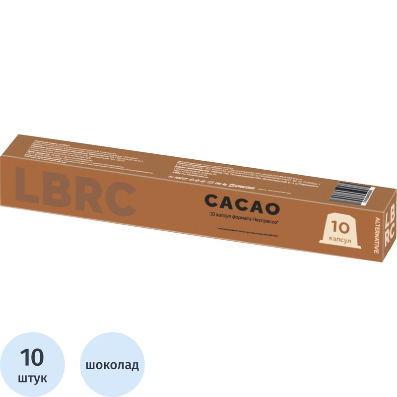 Изображение товара Какао в капсулах для кофемашин Lazy Barista Сacao Nespresso (10 штук в упаковке)