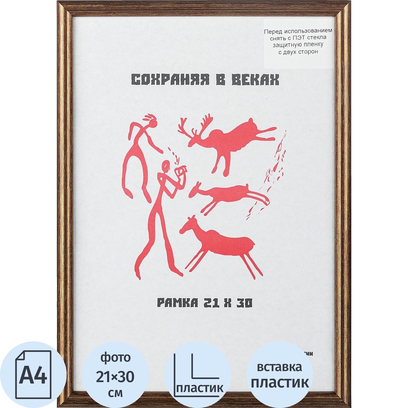 Изображение товара Рамка А4 21x30 см пластиковый бронзовый багет 14 мм для фотографий и сертификатов