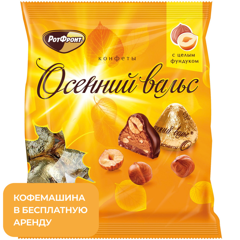Изображение товара Конфеты шоколадные Рот Фронт Осенний вальс 250 г с орехами и арахисом