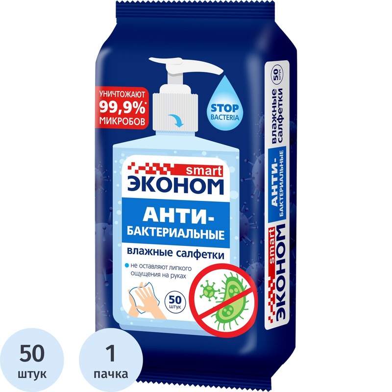 Изображение товара Влажные антибактериальные салфетки Эконом smart с мягким клапаном 50 шт