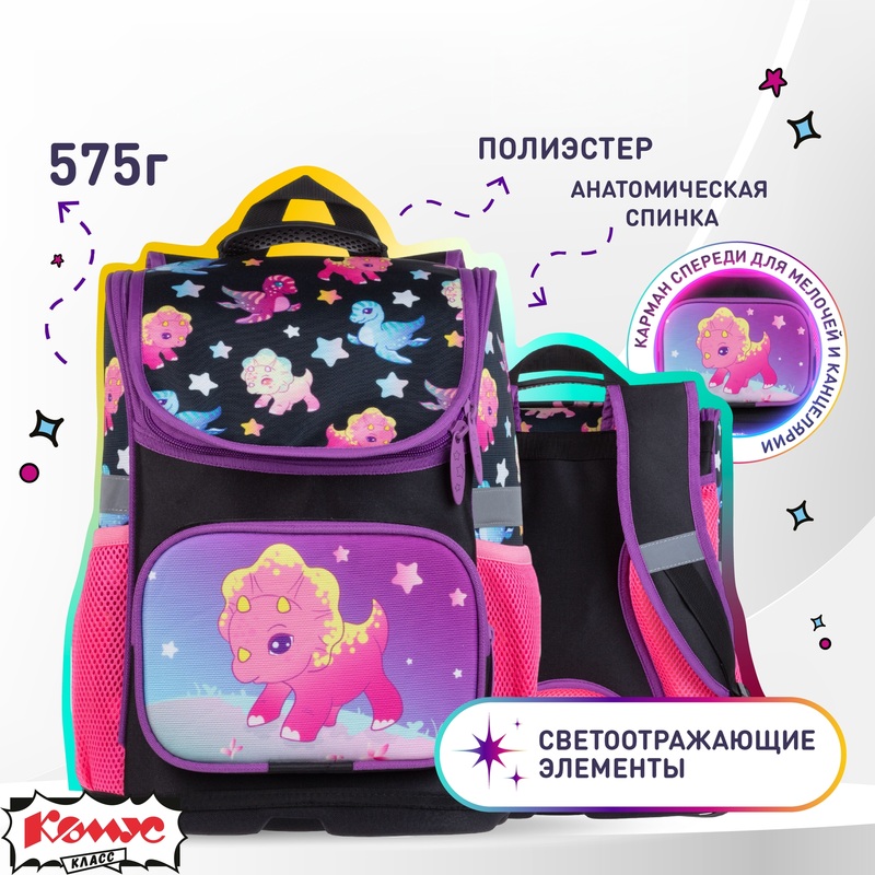 Изображение товара Ранец Комус Класс Вox Дино для девочек, компактный и легкий с отражателями