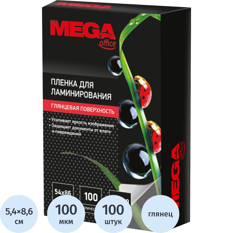Изображение товара Пленка-пакет для ламинирования ProMega office А8 54x86 мм 100 мкм глянцевая 100 шт