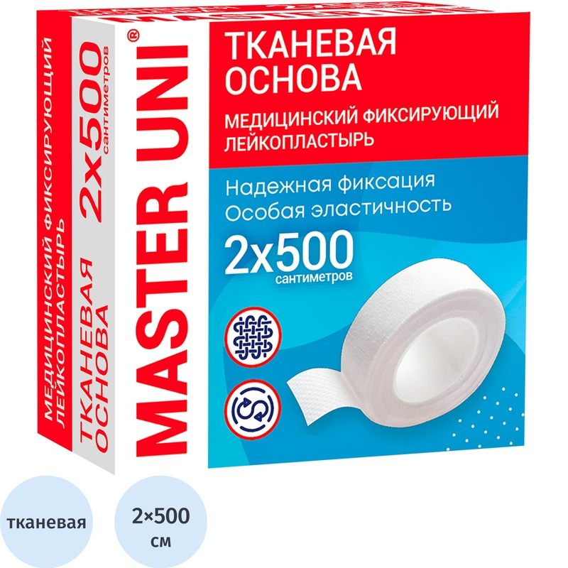 Изображение товара Лейкопластырь Master Uni РФ тканевый 2х500 см фиксирующий медицинский