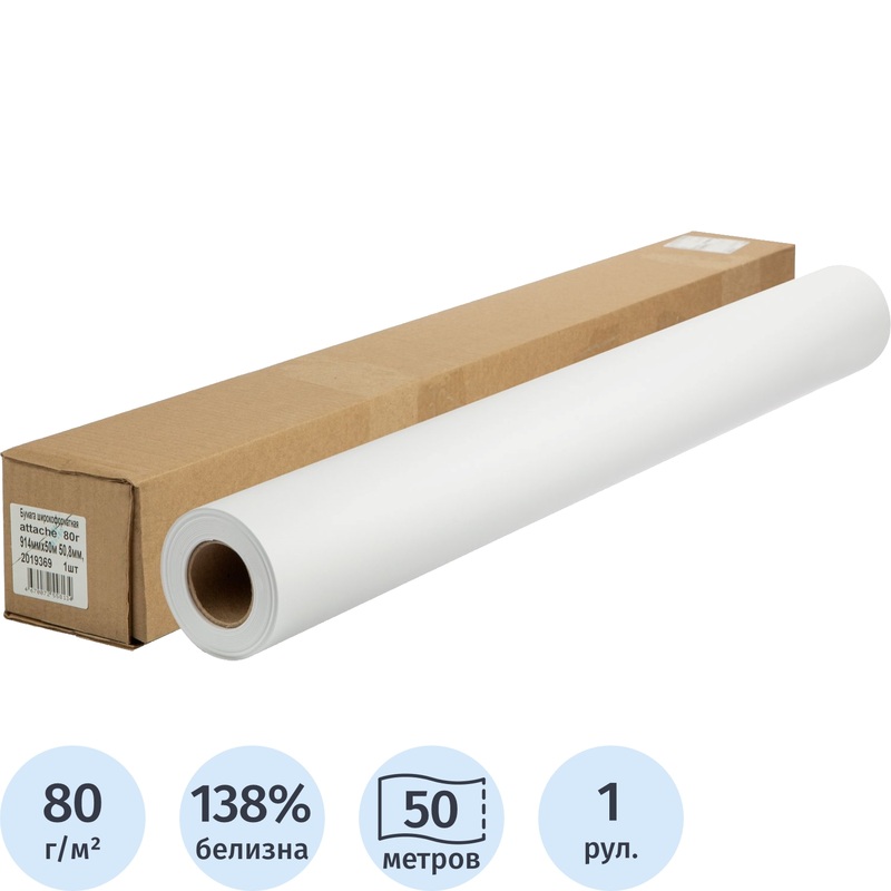 Изображение товара Бумага широкоформатная Attache 914 мм x 50 м 80 г/кв.м