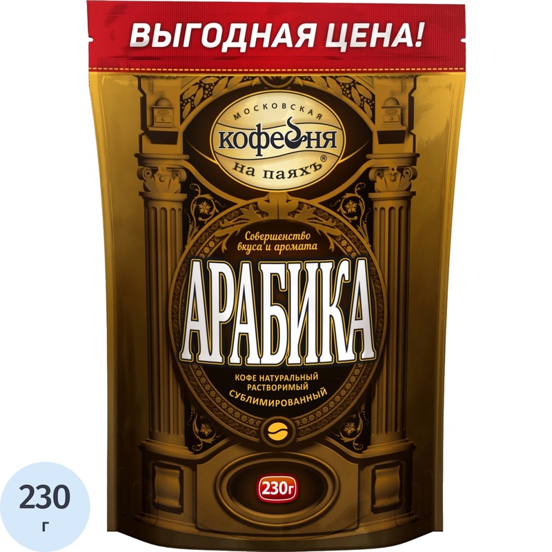Изображение товара Растворимый кофе арабика 230 г Московская кофейня на паяхъ
