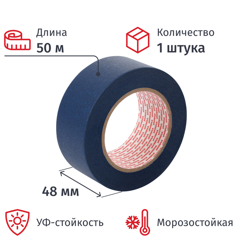 Изображение товара Клейкая лента малярная Vintanet DB411 48 мм x 50 м синяя УФ-стойкая