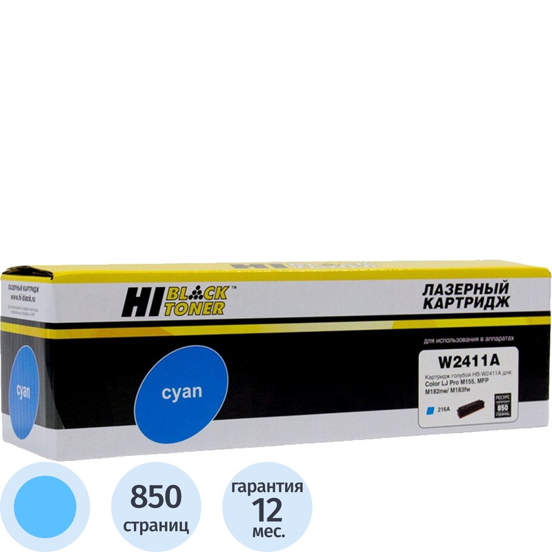 Изображение товара Картридж лазерный Hi-Black W2411A HB-W2411A для HP голубой совместимый Изображение товара Картридж лазерный Hi-Black W2411A HB-W2411A для HP голубой совместимый