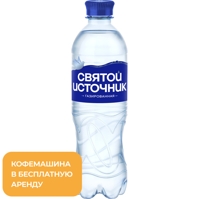 Изображение товара Вода питьевая Святой Источник газированная 0.5 л