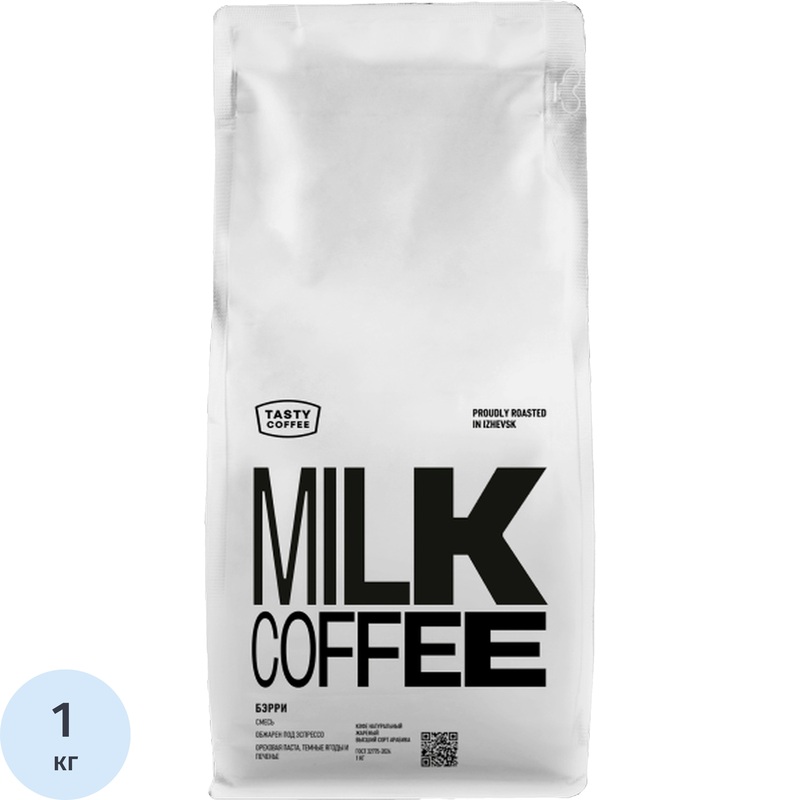 Изображение товара Кофе в зёрнах Tasty Coffee Milk Coffee Бэрри арабика 100% 1 кг