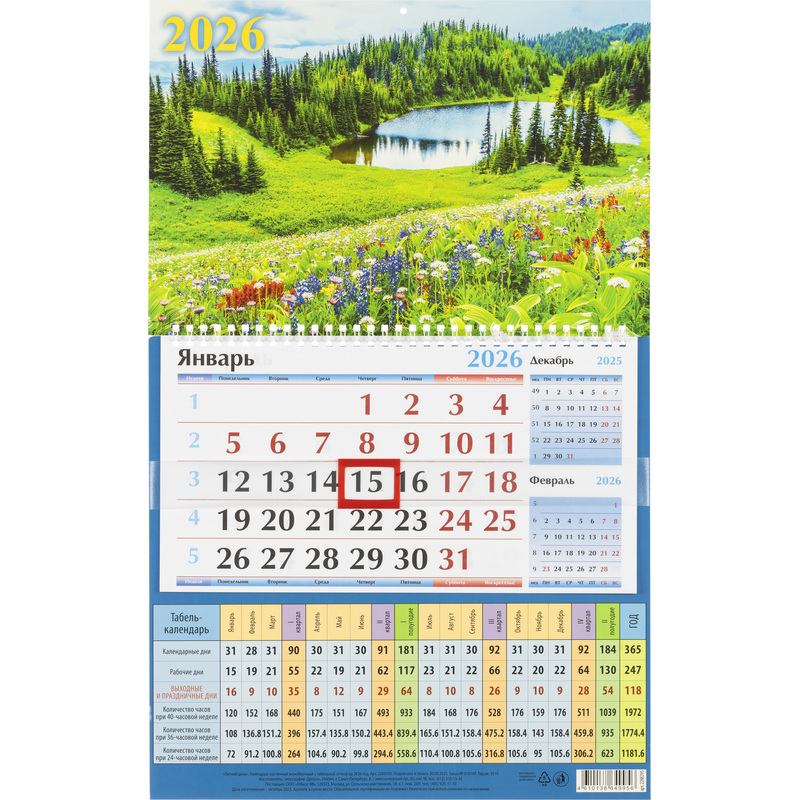 Изображение товара Календарь настенный моноблочный 2026 Летний день 35x50 см