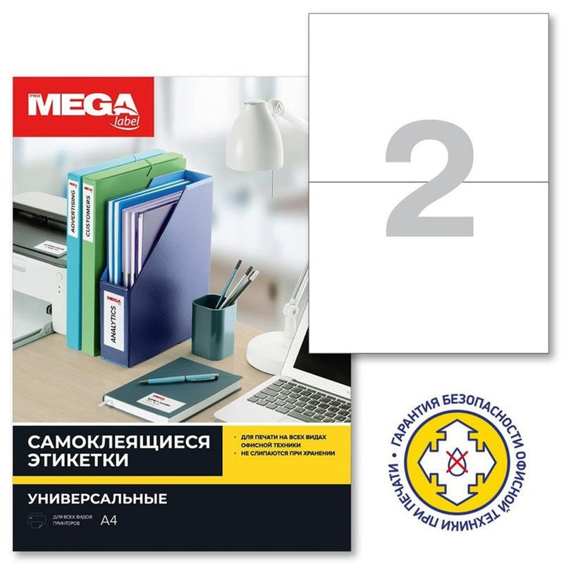 Изображение товара Уценка Этикетки самоклеящиеся ProMega Label 210х148 мм 2 шт/лист белые 100 листов