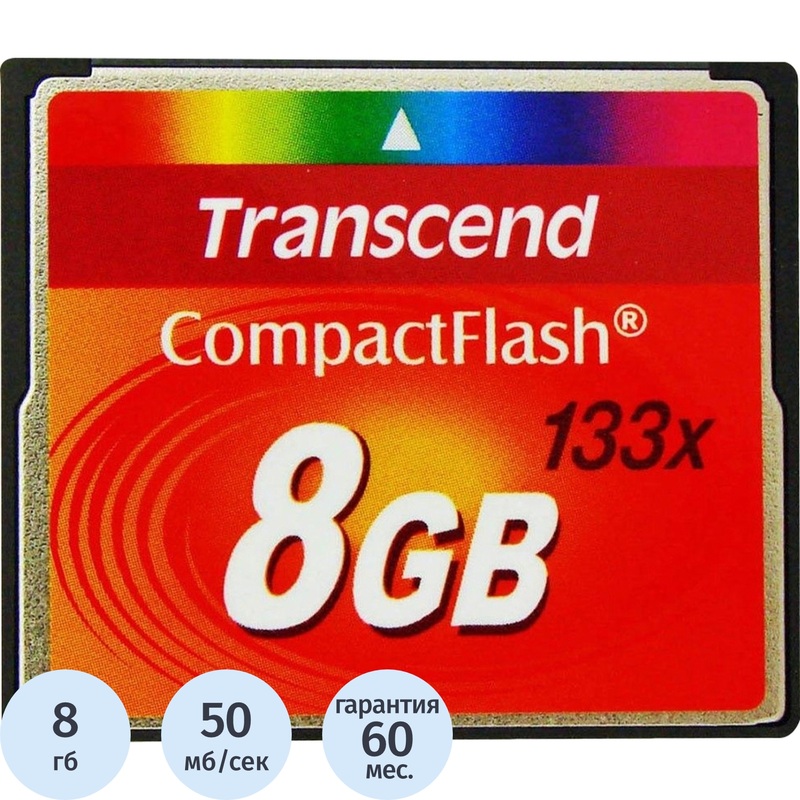 Изображение товара Карта памяти 8 ГБ Compact Flash (CF) Transcend 133x (TS8GCF133) Изображение товара Карта памяти 8 ГБ Compact Flash (CF) Transcend 133x (TS8GCF133)