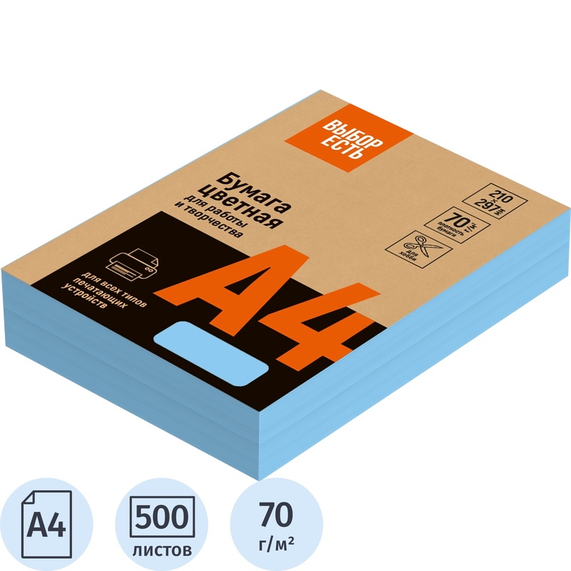 Изображение товара Бумага цветная голубая пастель для печати А4 70 г/кв.м 500 листов