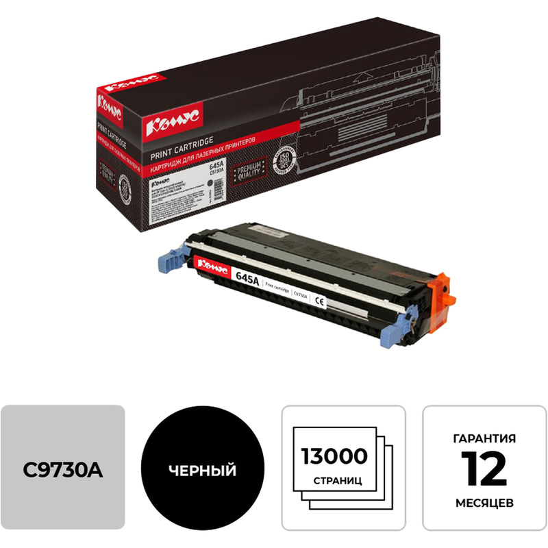 Изображение товара Картридж лазерный Комус 645A C9730A для HP черный совместимый 13000 страниц