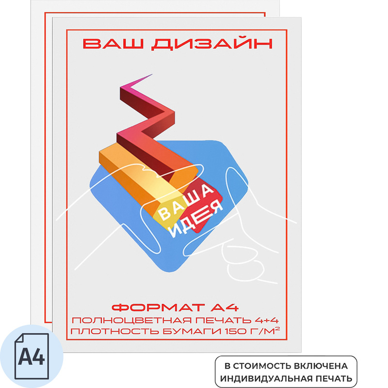 Изображение товара Листовка Комус Реклама А4 двухсторонняя 150 г/кв.м
