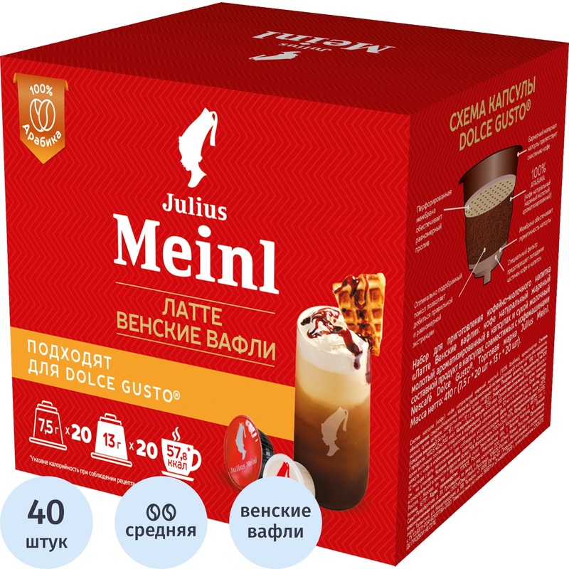 Изображение товара Кофе в капсулах для кофемашин Julius Meinl Венские вафли (40 шт. в упаковке)