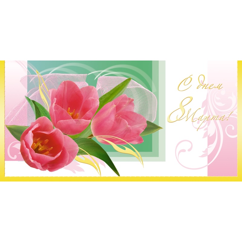 Изображение товара Поздравительная открытка С Днём 8 Марта с тюльпанами 105x210 мм