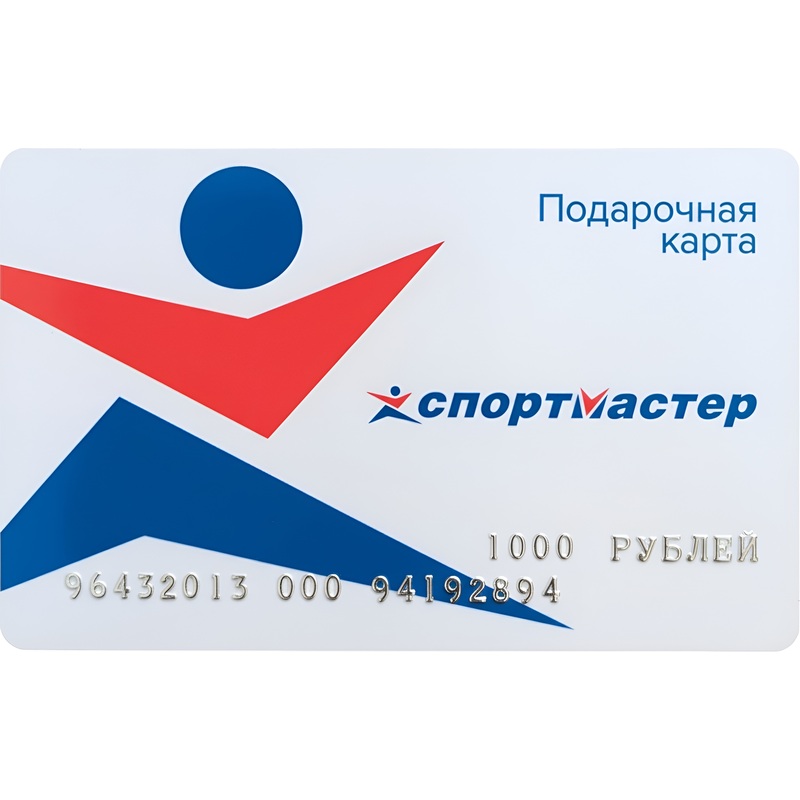 Изображение товара Подарочная карта Спортмастер 1000 рублей - универсальный спортивный подарок