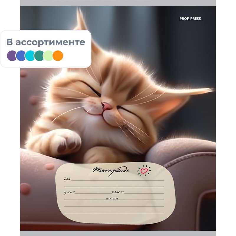 Изображение товара Тетрадь школьная Проф-пресс Домашние кошечки А5 24 листа в линейку