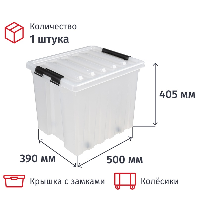 Изображение товара Уценка. Контейнер для хранения с крышкой Rox Box 50 литров 500х390х405 мм с замками на роликах