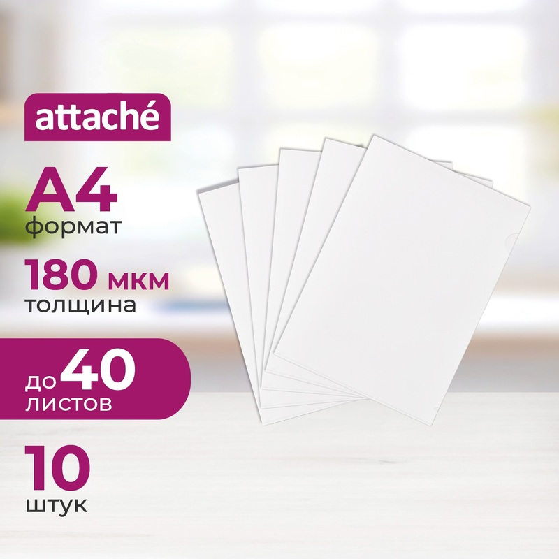 Изображение товара Папка-уголок Attache A4 пластиковая 180 мкм белая 10 штук