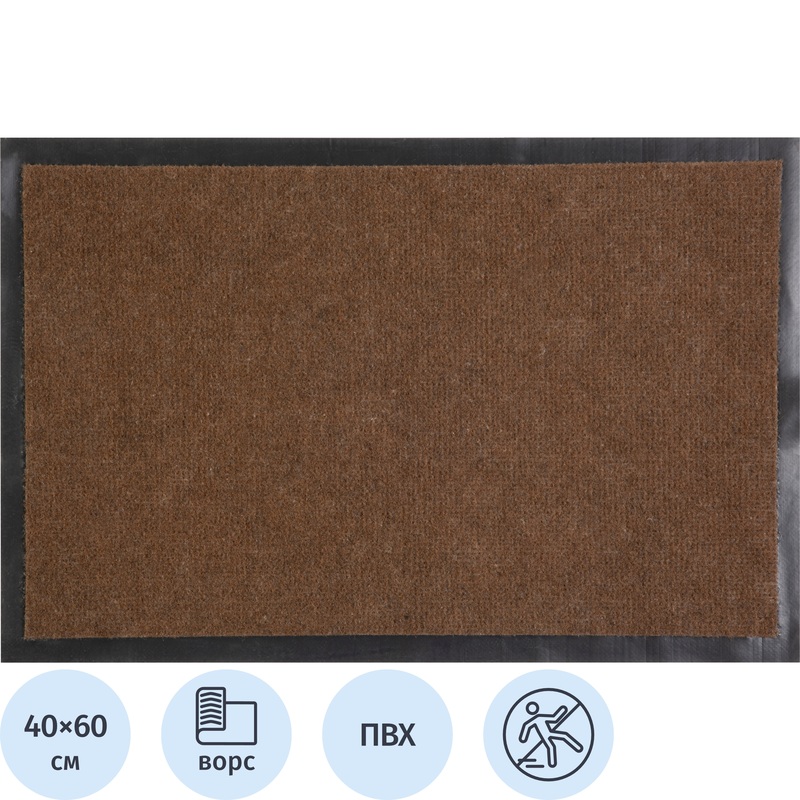 Изображение товара Влаго-грязезащитный ворсовый коврик 40х60 см коричневый на виниловой основе