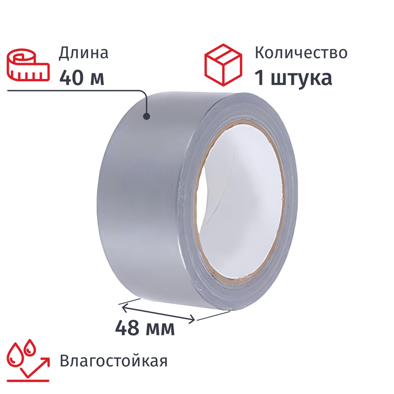 Изображение товара Клейкая лента армированная 48 мм х 40 м 190 мкм серая