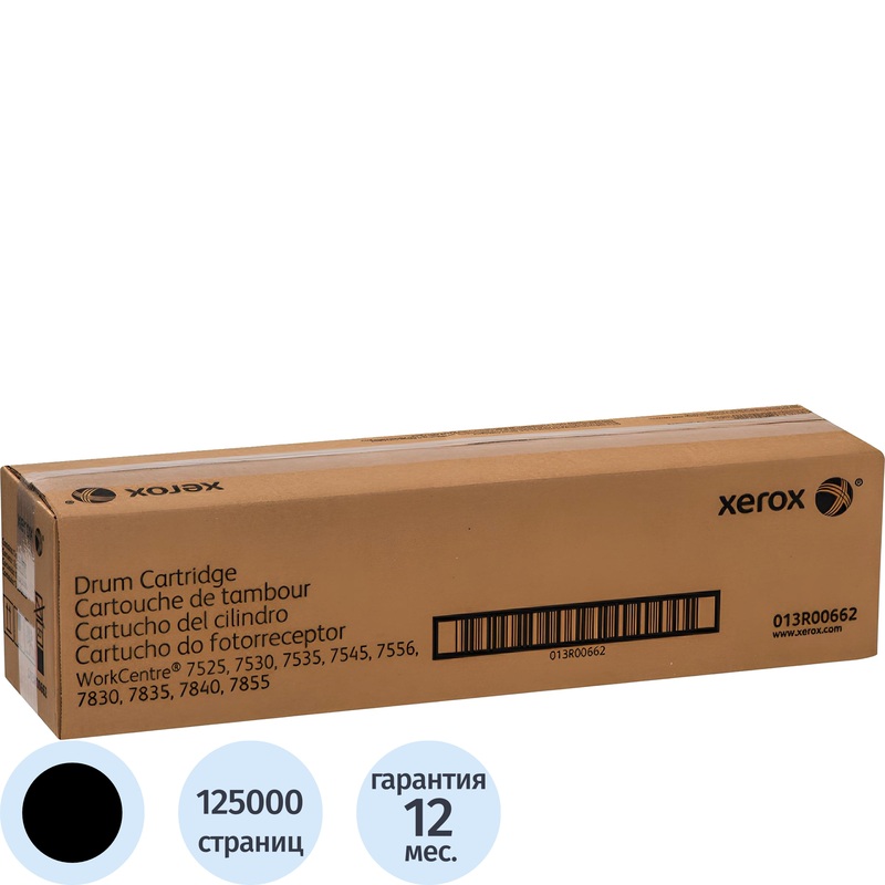 Изображение товара Фотобарабан Xerox 013R00662 черный оригинальный для Xerox WorkCentre