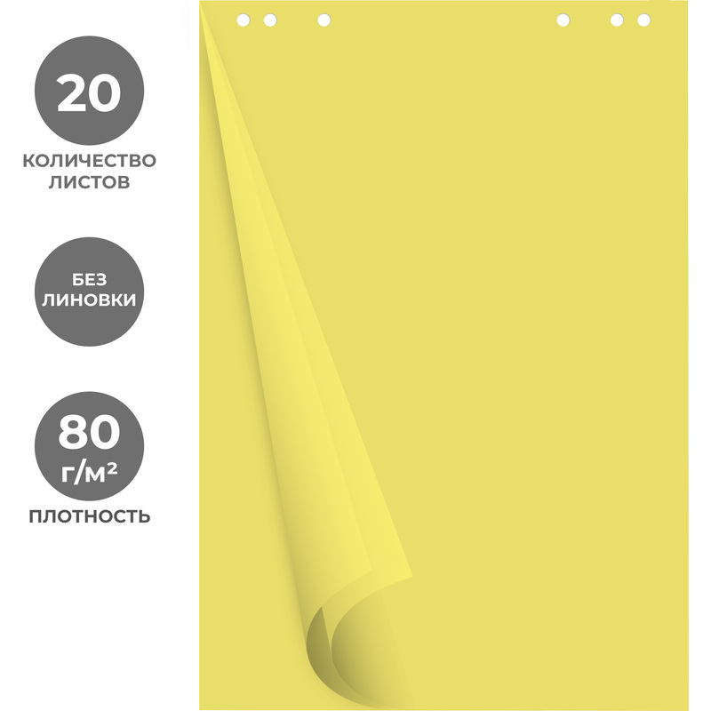 Изображение товара Блок бумаги для флипчартов Attache Selection 67.5x98 см желтая 20 листов