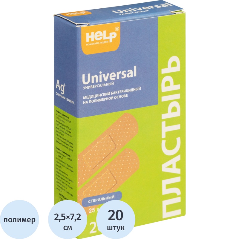 Изображение товара Пластырь HELP Universal бактерицидный 2.5x7.2 см (20 штук в упаковке)