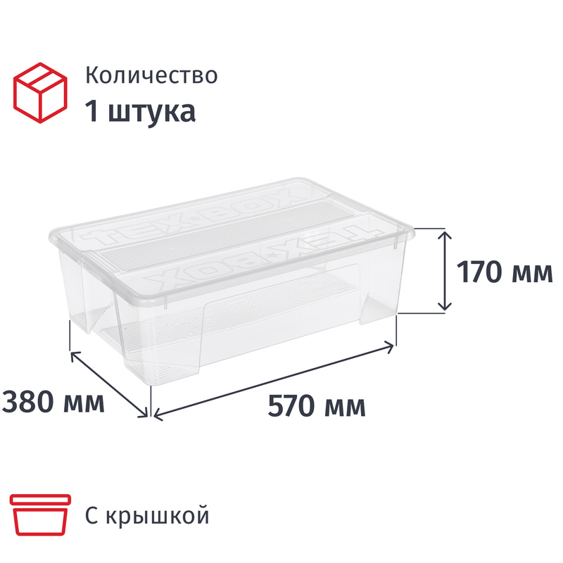 Изображение товара Контейнер для хранения с крышкой Econova Tex-Box 28 литров 570x380x170 мм Россия