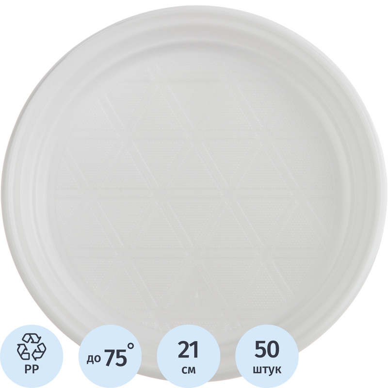 Изображение товара Тарелка одноразовая Комус Эконом 210 мм белая, 50 штук